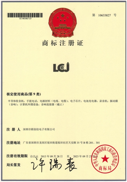 LCJ商標(biāo)證書